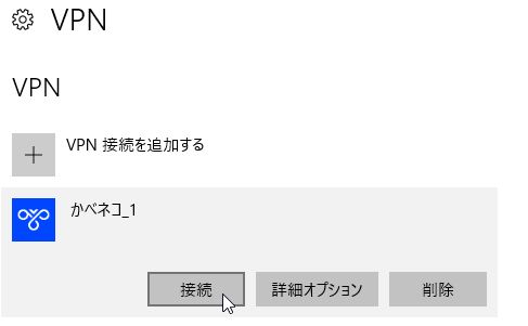 win10_vpn3